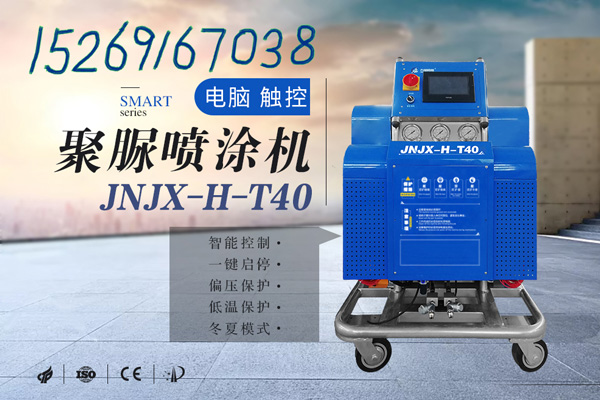 JNJX-H-T40聚脲噴涂機